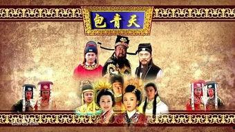 包青天在线观看,在线重映,正义永恒的传奇再续 第2张 包青天在线观看,在线重映,正义永恒的传奇再续 第2张